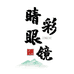 睛彩眼镜的小店