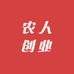 农人创业店
