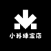 小孙珠宝店