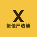 蟹佳严选铺
