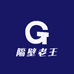 隔壁老王的小小卖铺