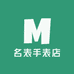 名表手表店