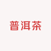 问茶师高端普洱茶叶总营店