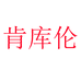 肯库伦青田佩妤电子商务有限公司鞋类专卖店