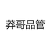 莽哥品管