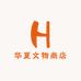 华夏文物商店