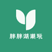 胖胖湖潮玩