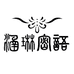 涵琳密语官方旗舰店
