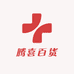 腾喜百货工厂店