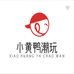 小黄鸭潮玩铺
