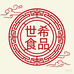 世希澜昊专卖店