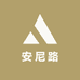 安尼路时尚男装