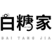 白糖家东朵女裤专卖店