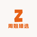 周姐臻选店