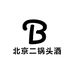 酒和友北京二锅头酒仓·甄选