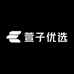 萱子优选