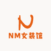 NM女装馆