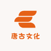 唐古文化