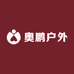 奥鹏户外