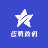 蓝腾数码