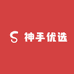 神手优选
