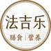 法吉乐枸杞