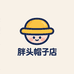 胖头帽子店