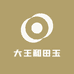 大王和田玉