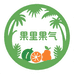 果里果气鲜果优选