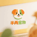 半两萌宠用品严选店