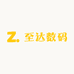 至达数码