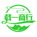 载一商行