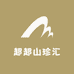 超超山珍汇