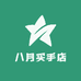 八月买手店