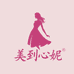 美到心妮女装旗舰店
