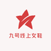 夏小夏九号店