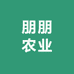 朋朋农业