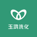 玉鸿洗化小铺