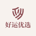 好运优选工厂店