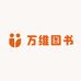 万维图书