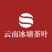 云南冰塘茶叶有限公司