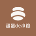 蛋蛋de小馆