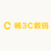 阿畅3C数码科技馆