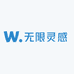 无限灵感