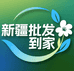 新疆批发到家