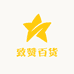 致赞百货1号仓