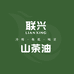 联兴油茶臻选