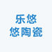 乐悠悠陶瓷