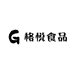 格悦食品