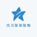 庆万服装服饰